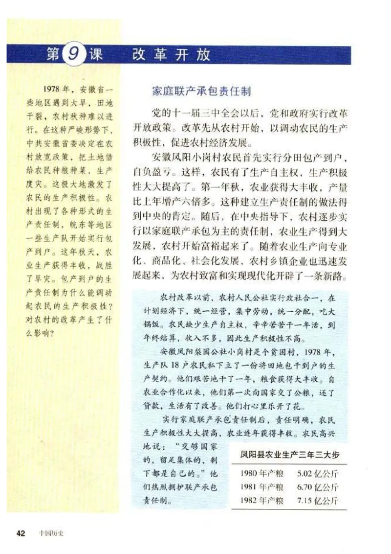 人教历史八下(1)_教资初高中_教资面试2025教资面试备考资料合集_教资面试资料合集_2025教资面试资料_25上教资面试-小学资料包_20教材：全册_初中_初中历史
