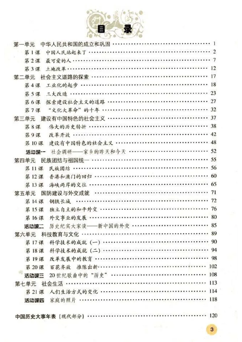 人教历史八下(1)_教资初高中_教资面试2025教资面试备考资料合集_教资面试资料合集_2025教资面试资料_25上教资面试-小学资料包_20教材：全册_初中_初中历史