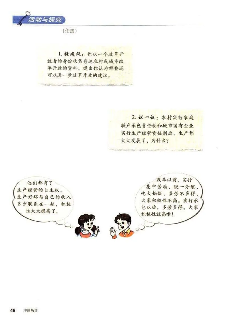 人教历史八下(1)_教资初高中_教资面试2025教资面试备考资料合集_教资面试资料合集_2025教资面试资料_25上教资面试-小学资料包_20教材：全册_初中_初中历史