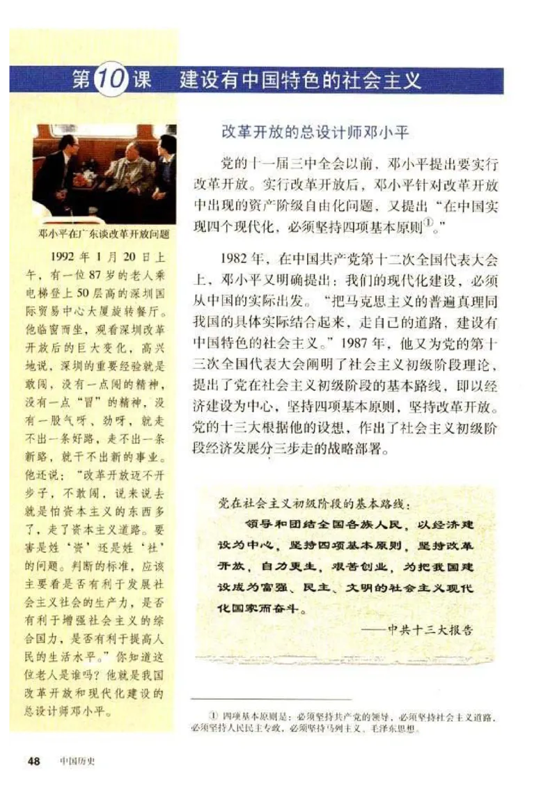 人教历史八下(1)_教资初高中_教资面试2025教资面试备考资料合集_教资面试资料合集_2025教资面试资料_25上教资面试-小学资料包_20教材：全册_初中_初中历史