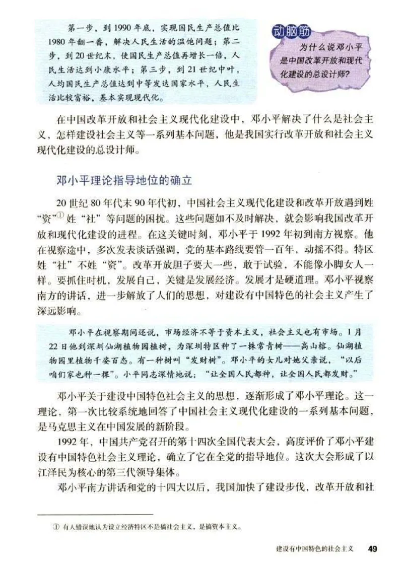 人教历史八下(1)_教资初高中_教资面试2025教资面试备考资料合集_教资面试资料合集_2025教资面试资料_25上教资面试-小学资料包_20教材：全册_初中_初中历史
