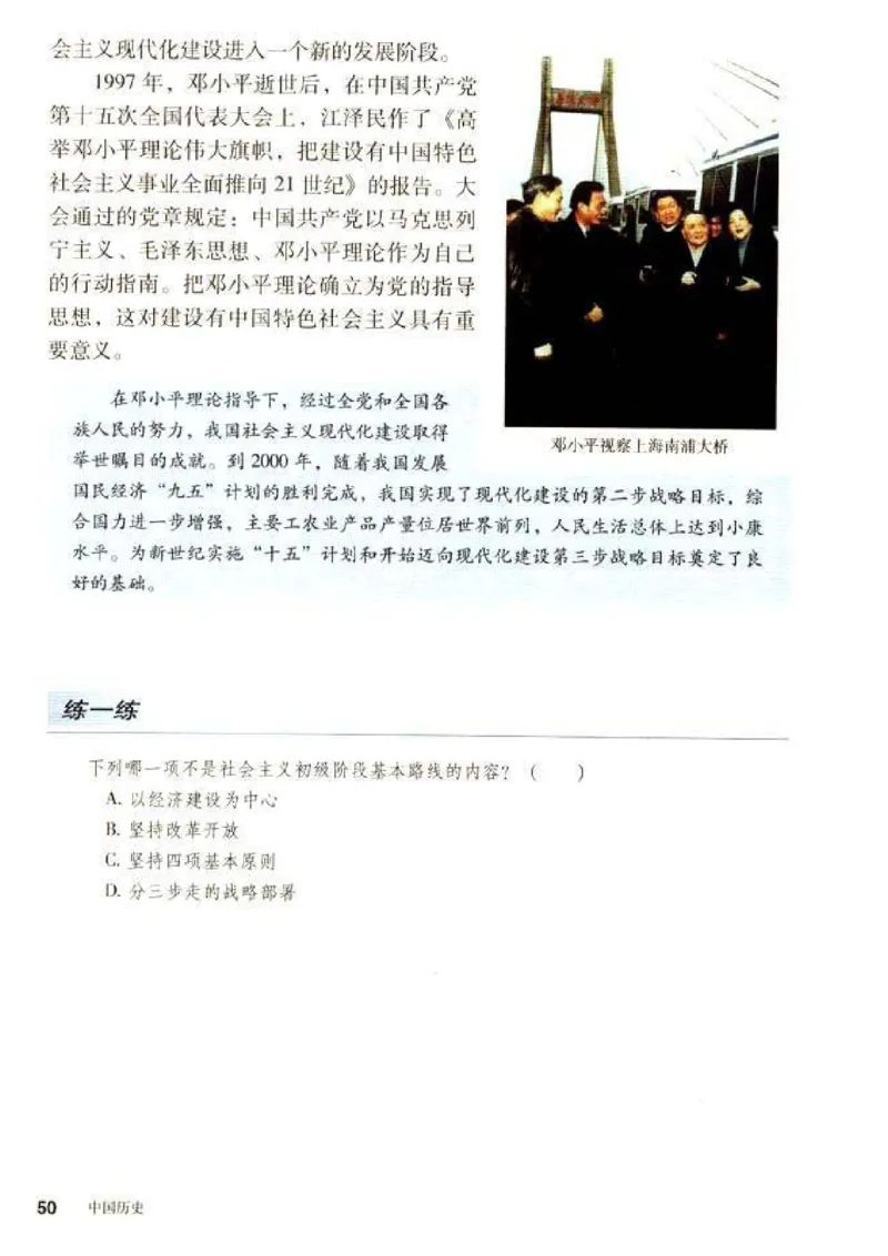 人教历史八下(1)_教资初高中_教资面试2025教资面试备考资料合集_教资面试资料合集_2025教资面试资料_25上教资面试-小学资料包_20教材：全册_初中_初中历史