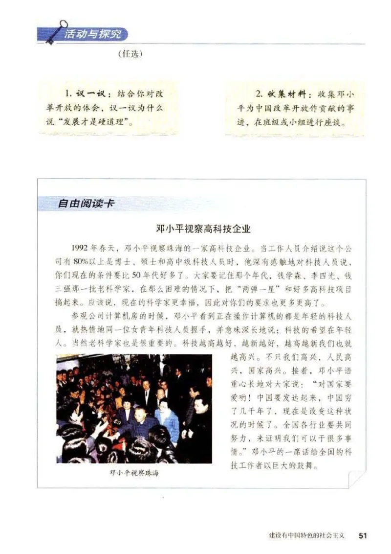 人教历史八下(1)_教资初高中_教资面试2025教资面试备考资料合集_教资面试资料合集_2025教资面试资料_25上教资面试-小学资料包_20教材：全册_初中_初中历史