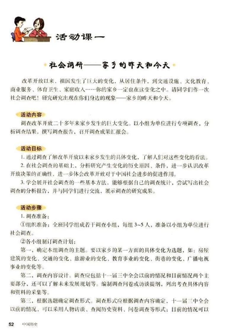 人教历史八下(1)_教资初高中_教资面试2025教资面试备考资料合集_教资面试资料合集_2025教资面试资料_25上教资面试-小学资料包_20教材：全册_初中_初中历史