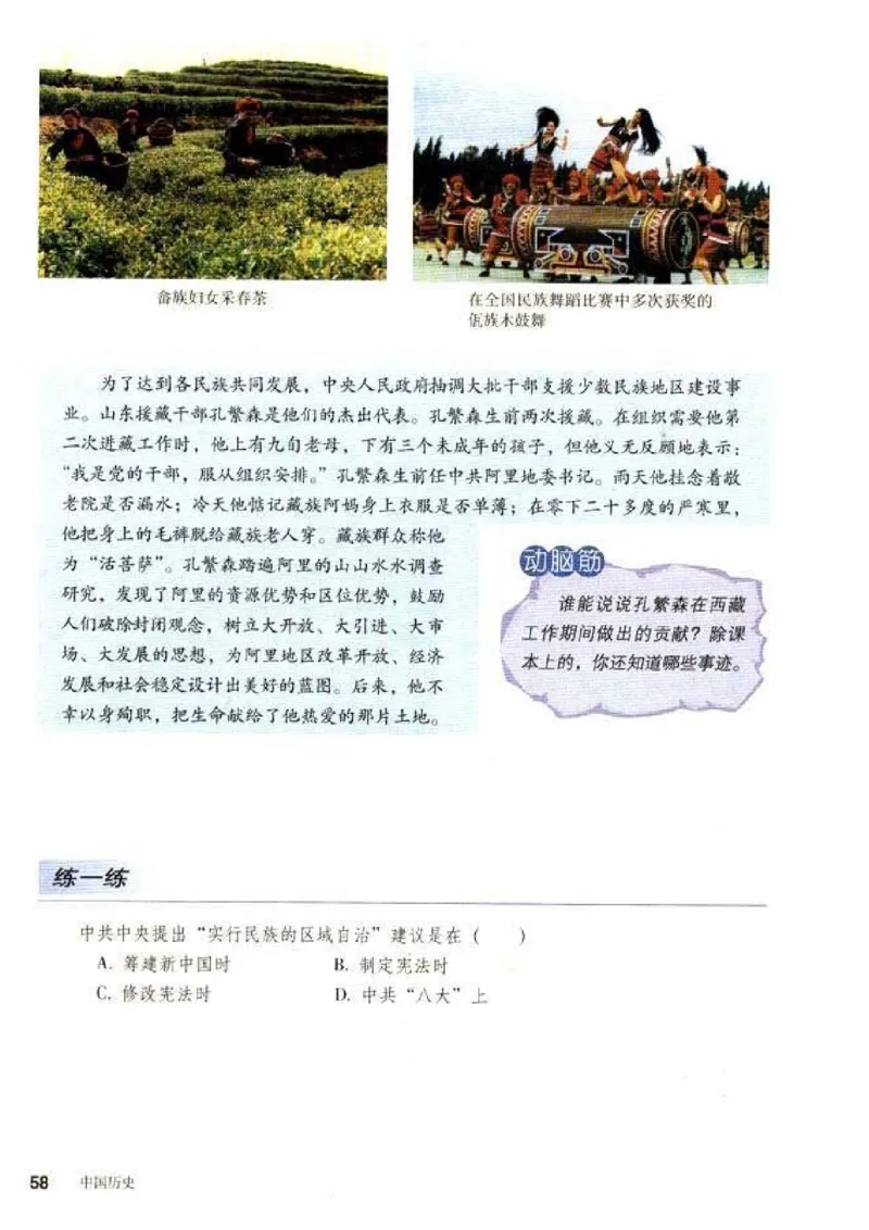 人教历史八下(1)_教资初高中_教资面试2025教资面试备考资料合集_教资面试资料合集_2025教资面试资料_25上教资面试-小学资料包_20教材：全册_初中_初中历史