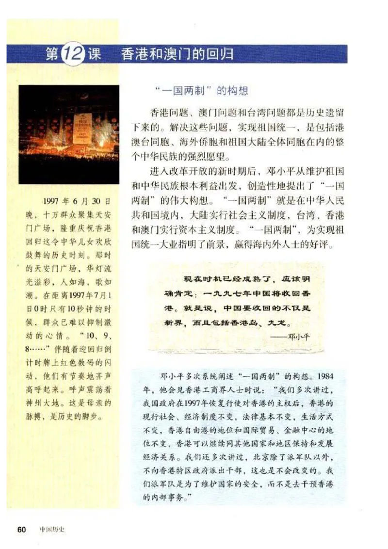 人教历史八下(1)_教资初高中_教资面试2025教资面试备考资料合集_教资面试资料合集_2025教资面试资料_25上教资面试-小学资料包_20教材：全册_初中_初中历史