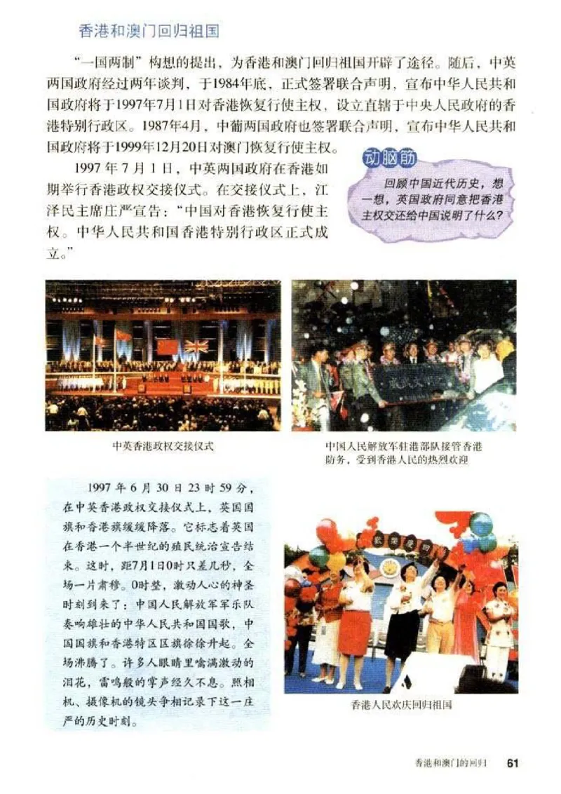 人教历史八下(1)_教资初高中_教资面试2025教资面试备考资料合集_教资面试资料合集_2025教资面试资料_25上教资面试-小学资料包_20教材：全册_初中_初中历史