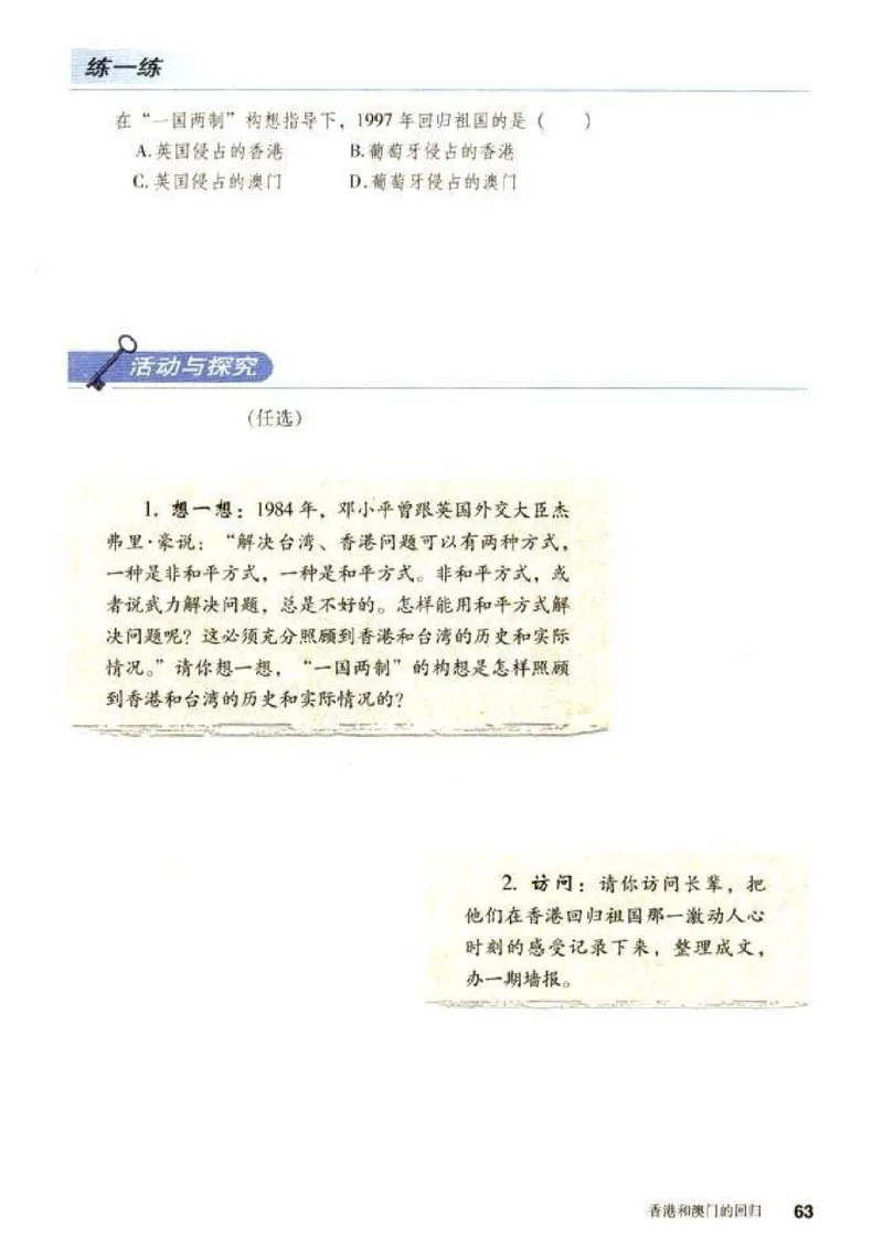 人教历史八下(1)_教资初高中_教资面试2025教资面试备考资料合集_教资面试资料合集_2025教资面试资料_25上教资面试-小学资料包_20教材：全册_初中_初中历史