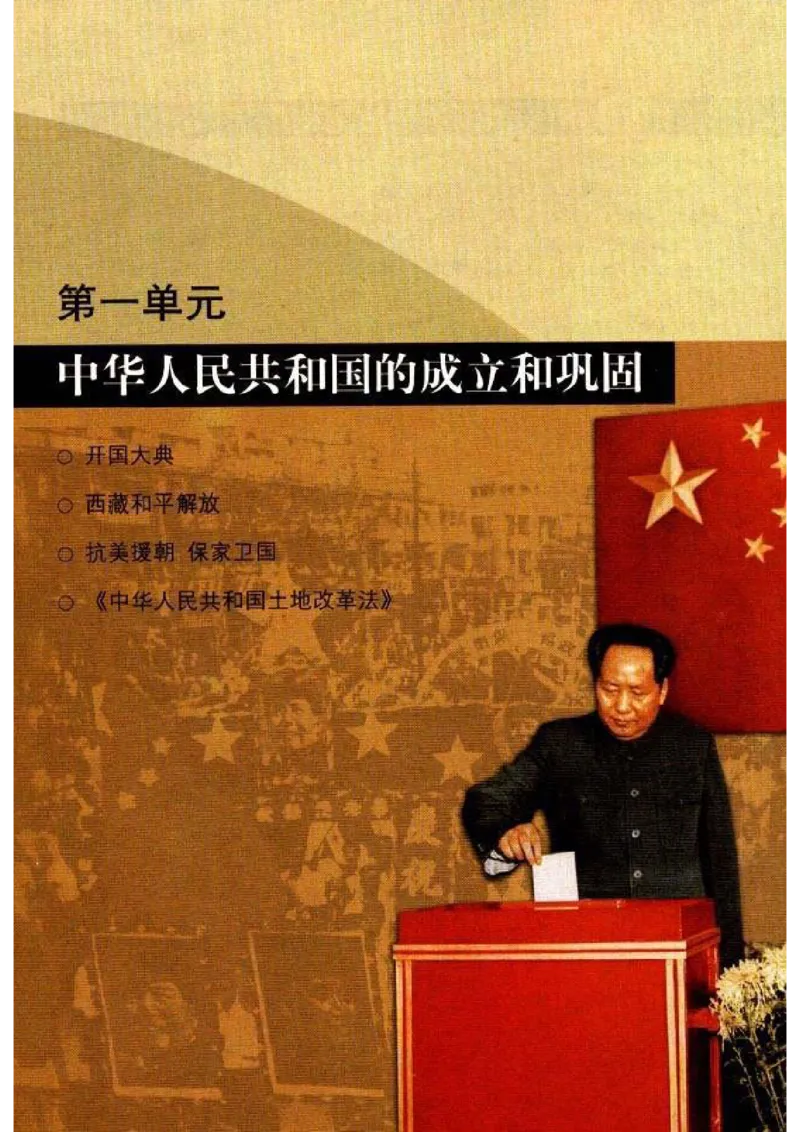 人教历史八下(1)_教资初高中_教资面试2025教资面试备考资料合集_教资面试资料合集_2025教资面试资料_25上教资面试-小学资料包_20教材：全册_初中_初中历史