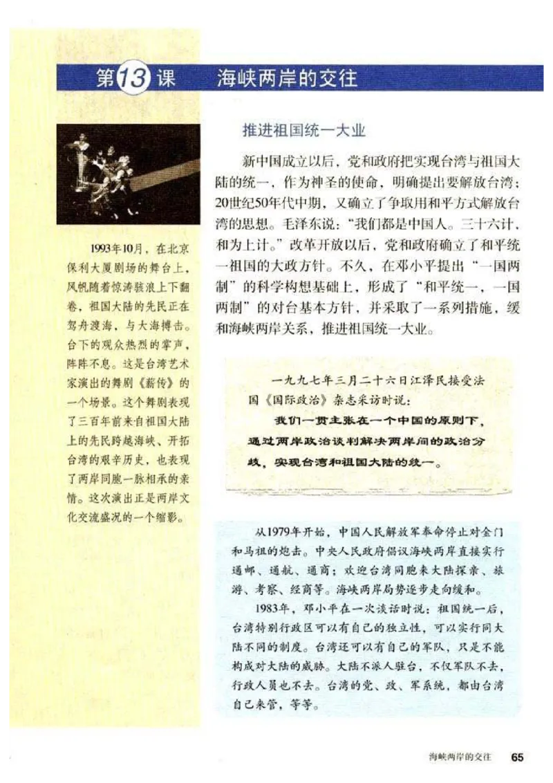 人教历史八下(1)_教资初高中_教资面试2025教资面试备考资料合集_教资面试资料合集_2025教资面试资料_25上教资面试-小学资料包_20教材：全册_初中_初中历史