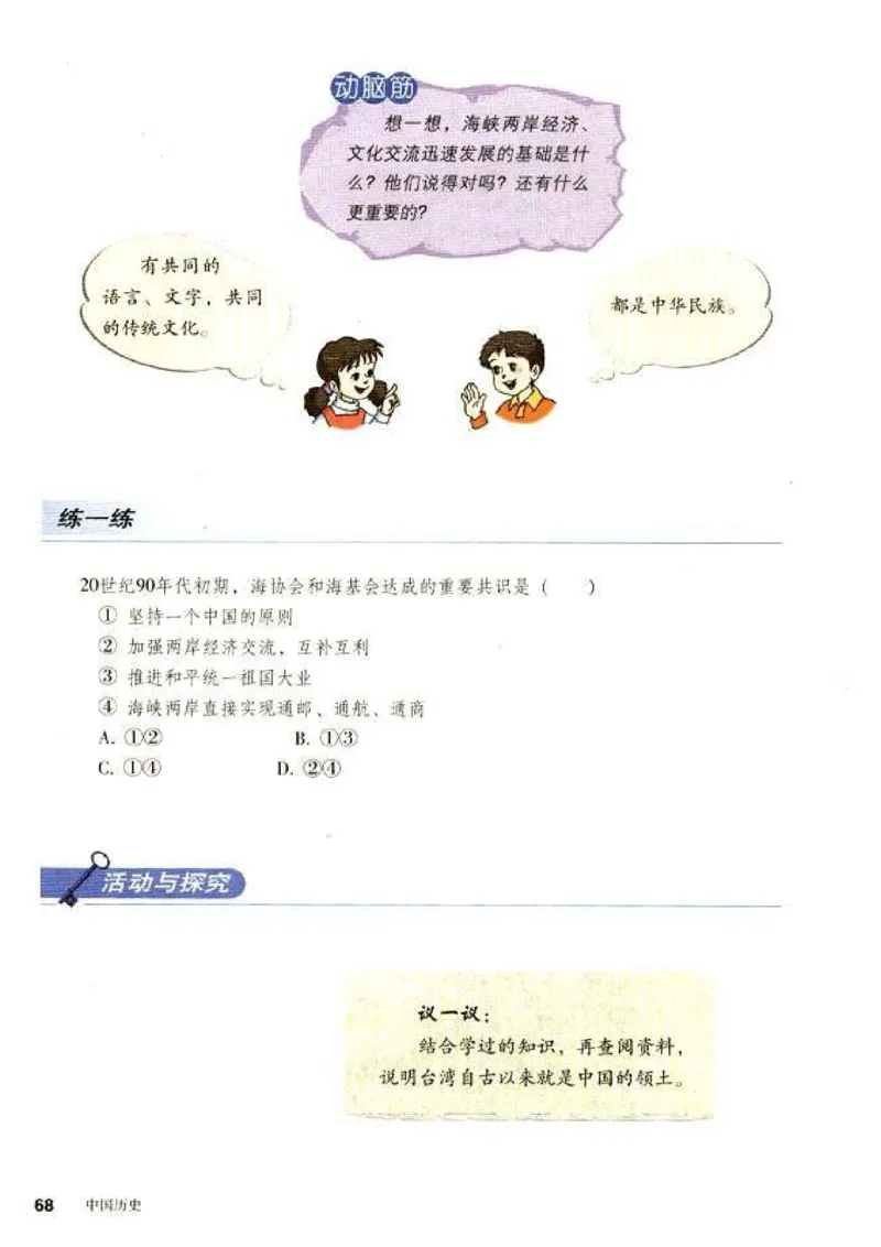 人教历史八下(1)_教资初高中_教资面试2025教资面试备考资料合集_教资面试资料合集_2025教资面试资料_25上教资面试-小学资料包_20教材：全册_初中_初中历史