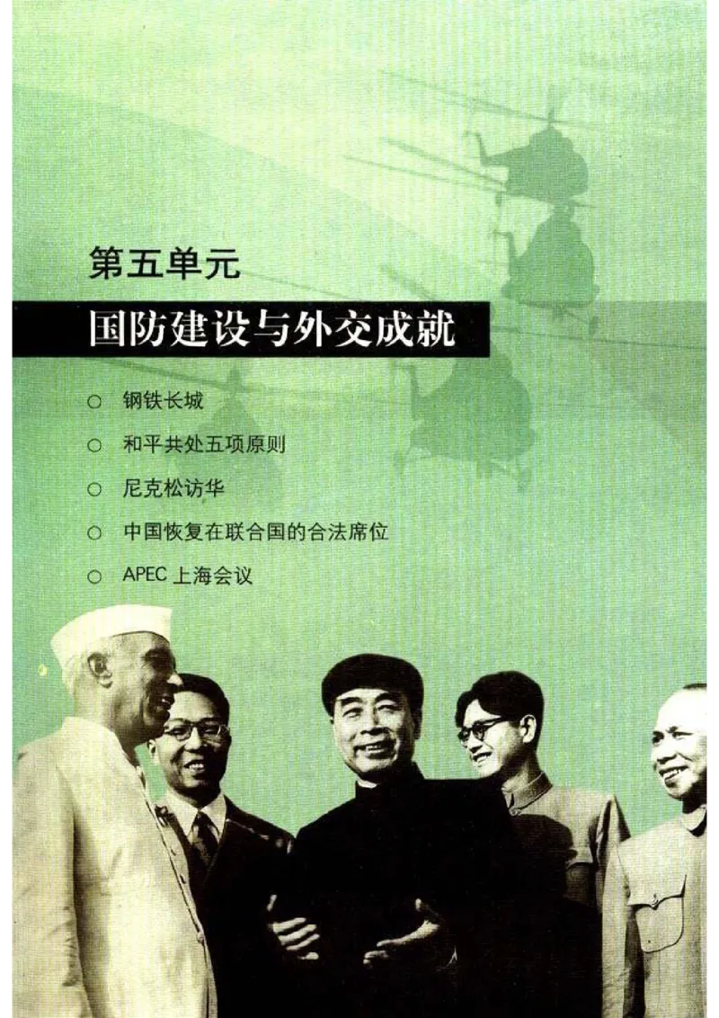 人教历史八下(1)_教资初高中_教资面试2025教资面试备考资料合集_教资面试资料合集_2025教资面试资料_25上教资面试-小学资料包_20教材：全册_初中_初中历史