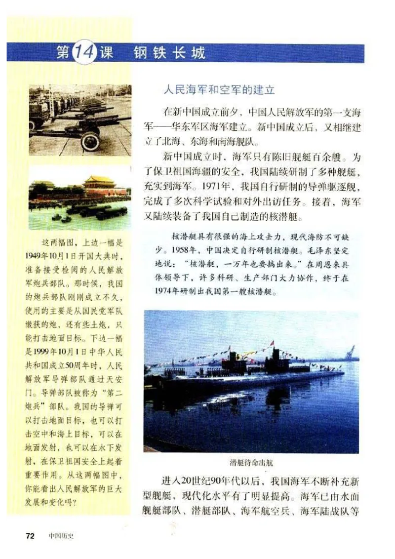 人教历史八下(1)_教资初高中_教资面试2025教资面试备考资料合集_教资面试资料合集_2025教资面试资料_25上教资面试-小学资料包_20教材：全册_初中_初中历史