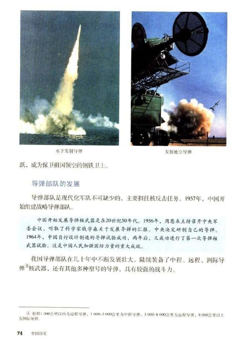 人教历史八下(1)_教资初高中_教资面试2025教资面试备考资料合集_教资面试资料合集_2025教资面试资料_25上教资面试-小学资料包_20教材：全册_初中_初中历史