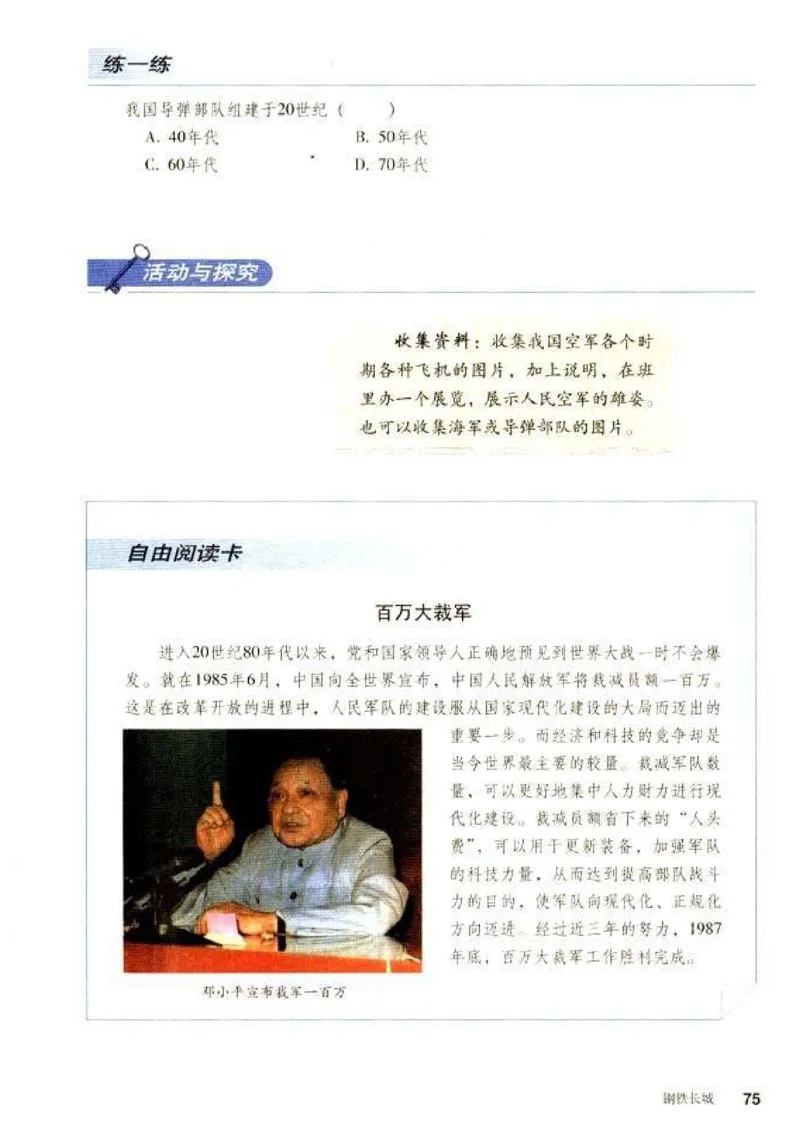 人教历史八下(1)_教资初高中_教资面试2025教资面试备考资料合集_教资面试资料合集_2025教资面试资料_25上教资面试-小学资料包_20教材：全册_初中_初中历史