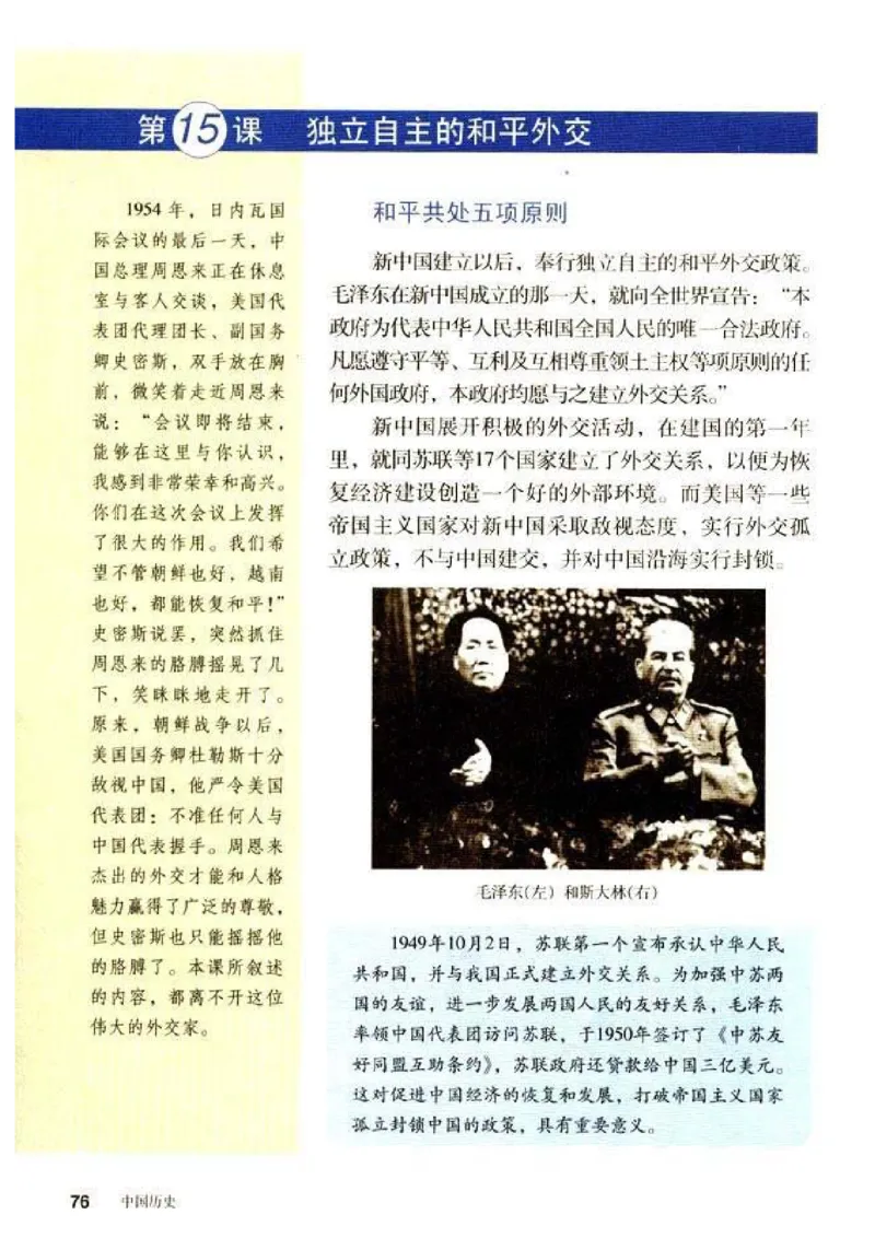 人教历史八下(1)_教资初高中_教资面试2025教资面试备考资料合集_教资面试资料合集_2025教资面试资料_25上教资面试-小学资料包_20教材：全册_初中_初中历史