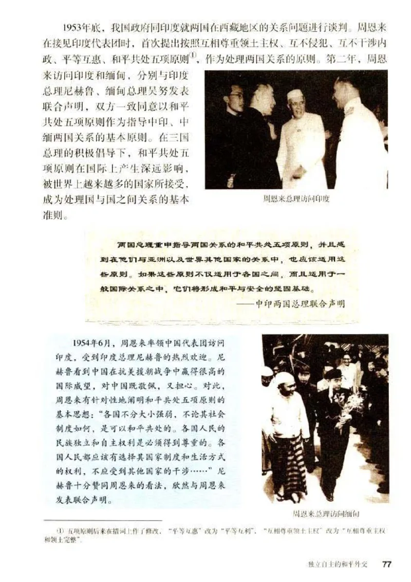 人教历史八下(1)_教资初高中_教资面试2025教资面试备考资料合集_教资面试资料合集_2025教资面试资料_25上教资面试-小学资料包_20教材：全册_初中_初中历史