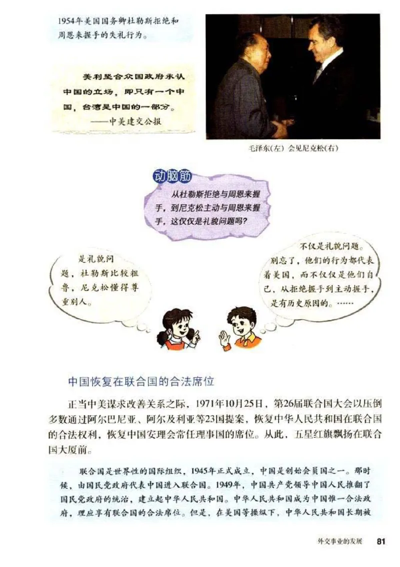 人教历史八下(1)_教资初高中_教资面试2025教资面试备考资料合集_教资面试资料合集_2025教资面试资料_25上教资面试-小学资料包_20教材：全册_初中_初中历史