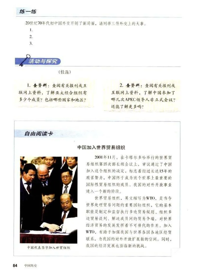 人教历史八下(1)_教资初高中_教资面试2025教资面试备考资料合集_教资面试资料合集_2025教资面试资料_25上教资面试-小学资料包_20教材：全册_初中_初中历史