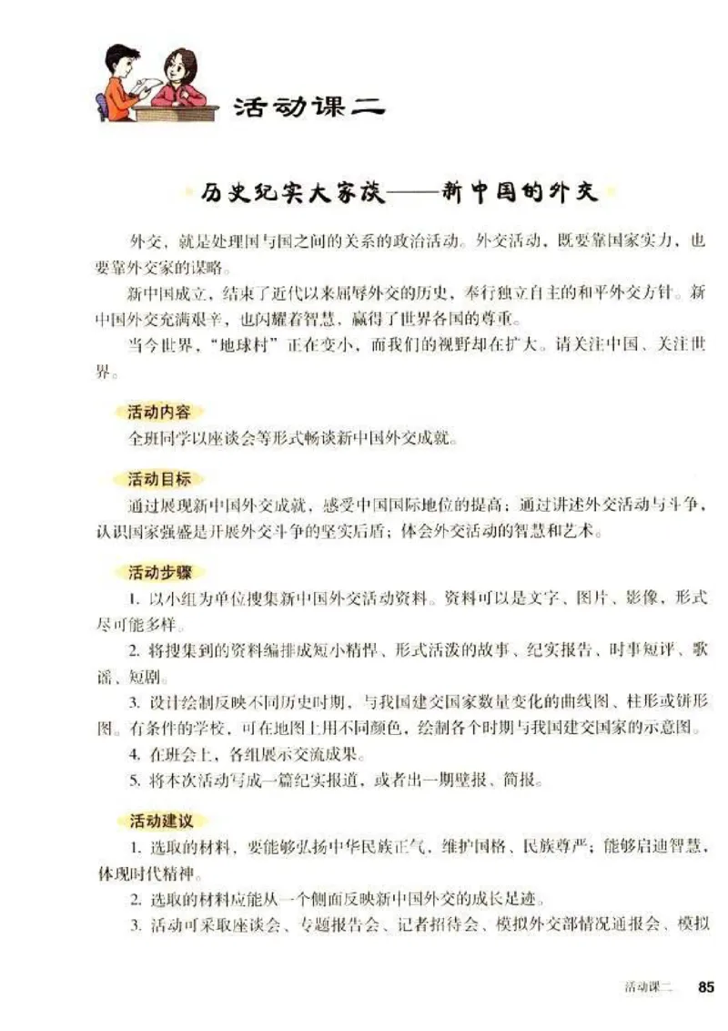 人教历史八下(1)_教资初高中_教资面试2025教资面试备考资料合集_教资面试资料合集_2025教资面试资料_25上教资面试-小学资料包_20教材：全册_初中_初中历史