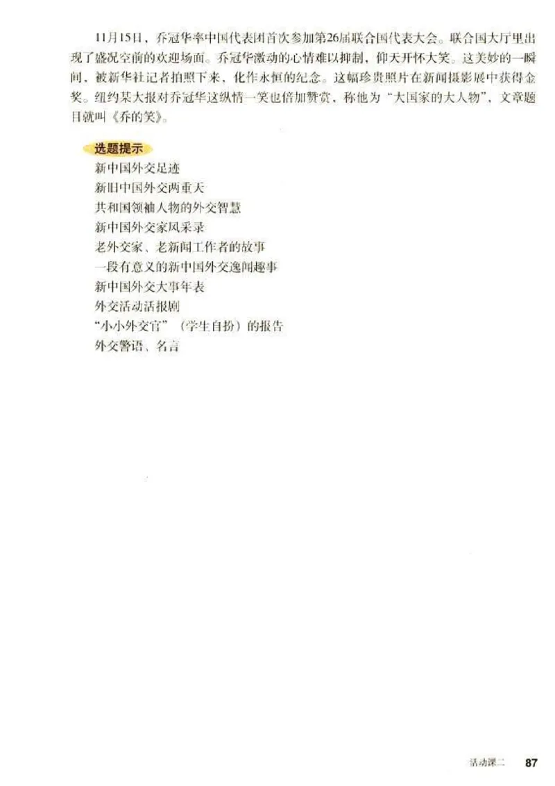 人教历史八下(1)_教资初高中_教资面试2025教资面试备考资料合集_教资面试资料合集_2025教资面试资料_25上教资面试-小学资料包_20教材：全册_初中_初中历史