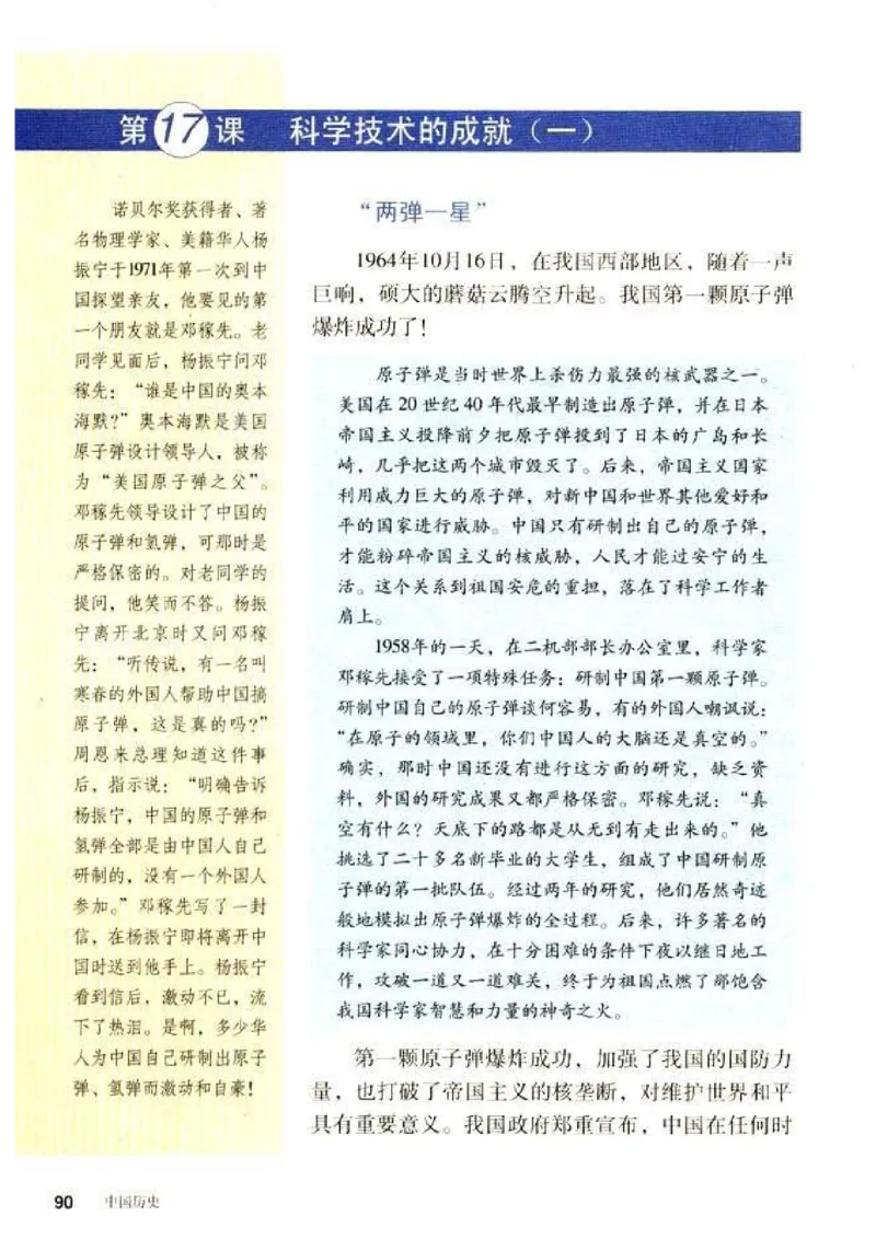 人教历史八下(1)_教资初高中_教资面试2025教资面试备考资料合集_教资面试资料合集_2025教资面试资料_25上教资面试-小学资料包_20教材：全册_初中_初中历史