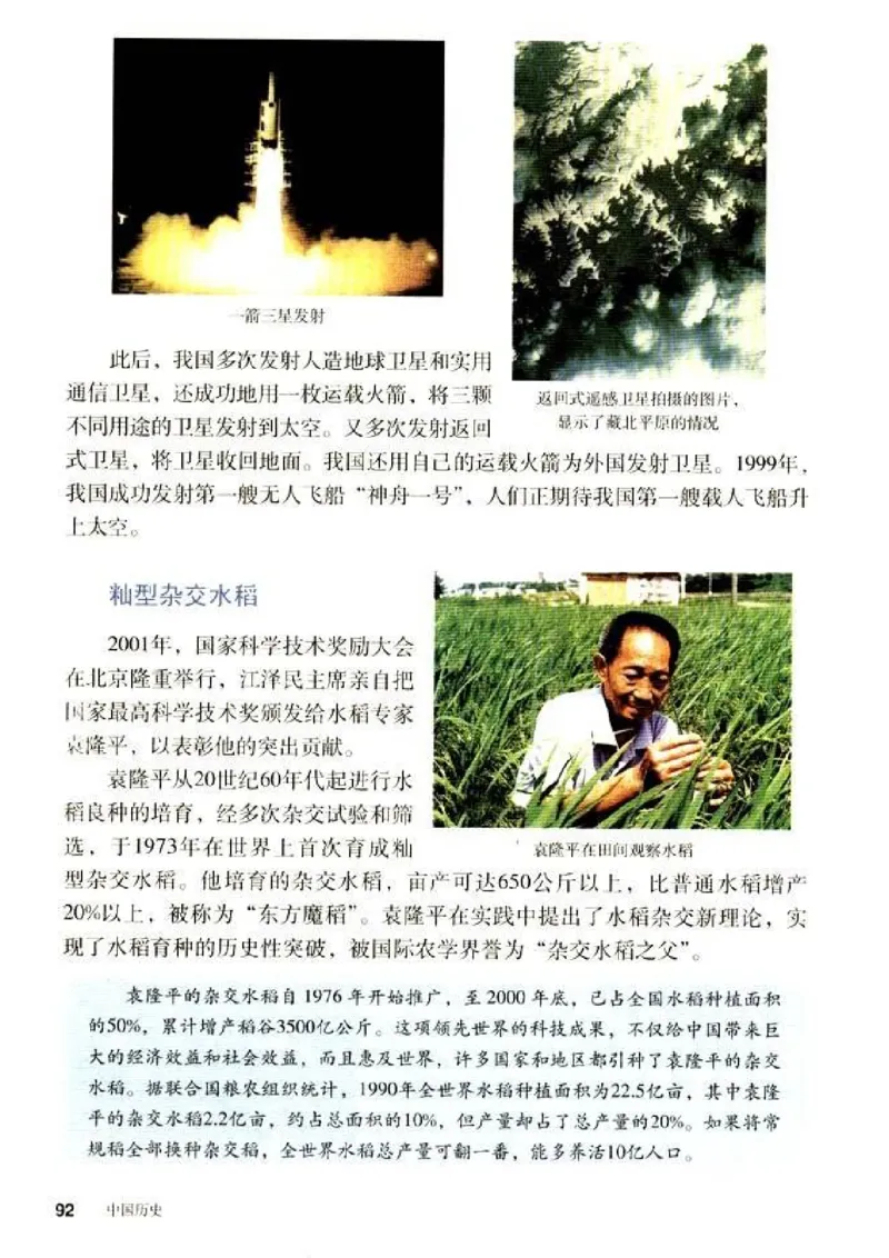 人教历史八下(1)_教资初高中_教资面试2025教资面试备考资料合集_教资面试资料合集_2025教资面试资料_25上教资面试-小学资料包_20教材：全册_初中_初中历史