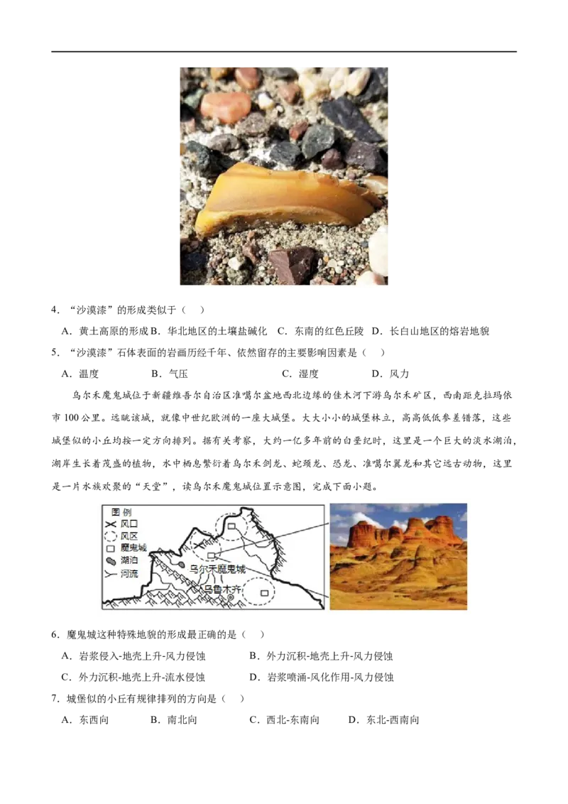 考点01塑造地表形态的力量-2023年高考地理一轮复习小题多维练（原卷版）_9.2025地理总复习_2023年新高考复习资料_一轮复习_2023年高考地理一轮复习小题多维练（新高考专用）