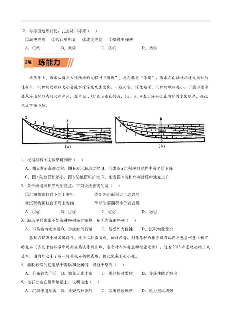 考点01塑造地表形态的力量-2023年高考地理一轮复习小题多维练（原卷版）_9.2025地理总复习_2023年新高考复习资料_一轮复习_2023年高考地理一轮复习小题多维练（新高考专用）