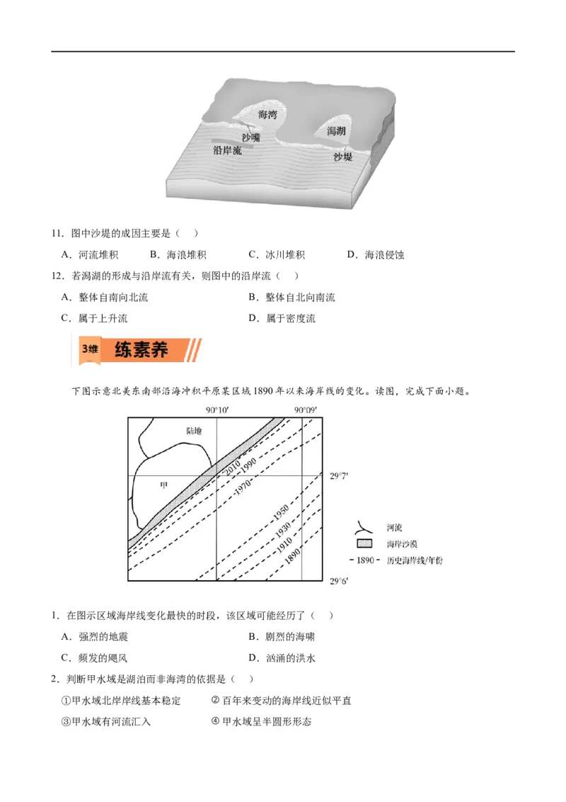 考点01塑造地表形态的力量-2023年高考地理一轮复习小题多维练（原卷版）_9.2025地理总复习_2023年新高考复习资料_一轮复习_2023年高考地理一轮复习小题多维练（新高考专用）