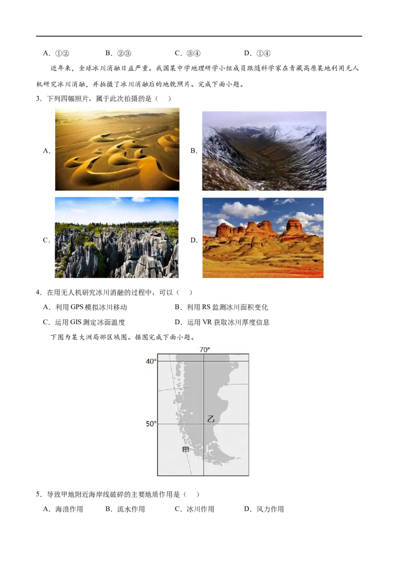 考点01塑造地表形态的力量-2023年高考地理一轮复习小题多维练（原卷版）_9.2025地理总复习_2023年新高考复习资料_一轮复习_2023年高考地理一轮复习小题多维练（新高考专用）