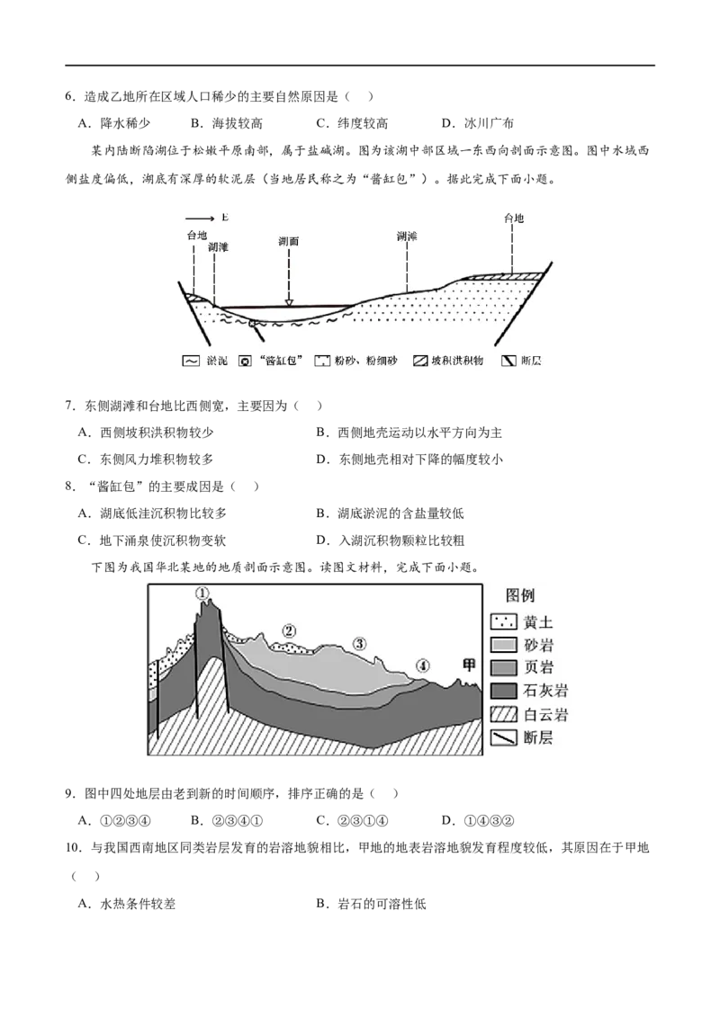 考点01塑造地表形态的力量-2023年高考地理一轮复习小题多维练（原卷版）_9.2025地理总复习_2023年新高考复习资料_一轮复习_2023年高考地理一轮复习小题多维练（新高考专用）