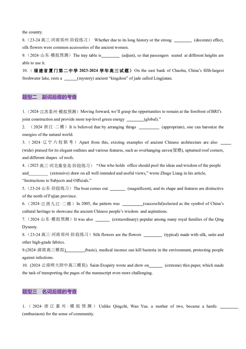 第07讲构词法（练习）（原卷版）_3.2025英语总复习_2025年新高考资料_一轮复习_2025年高考英语一轮复习讲练测（新教材新高考，含2024年高考真题）_词汇