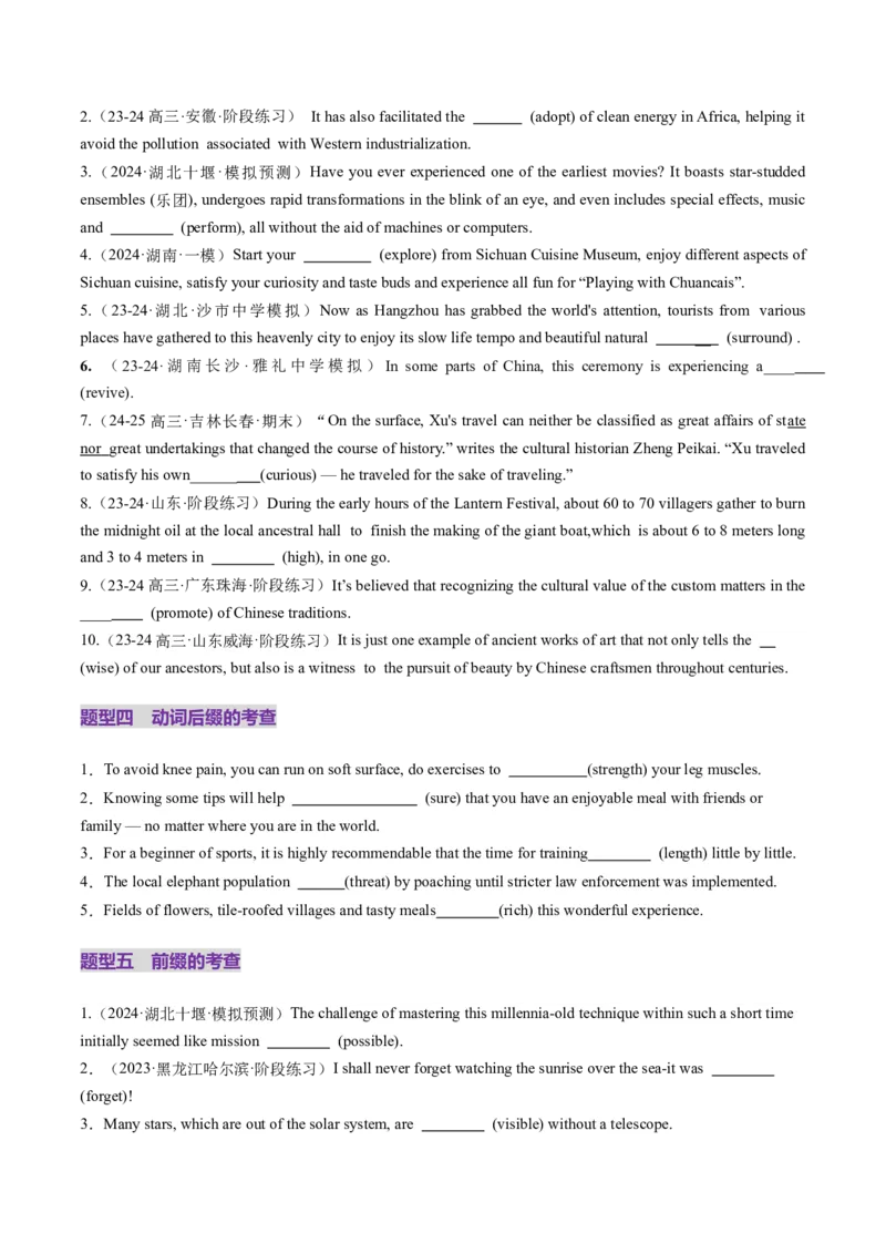 第07讲构词法（练习）（原卷版）_3.2025英语总复习_2025年新高考资料_一轮复习_2025年高考英语一轮复习讲练测（新教材新高考，含2024年高考真题）_词汇