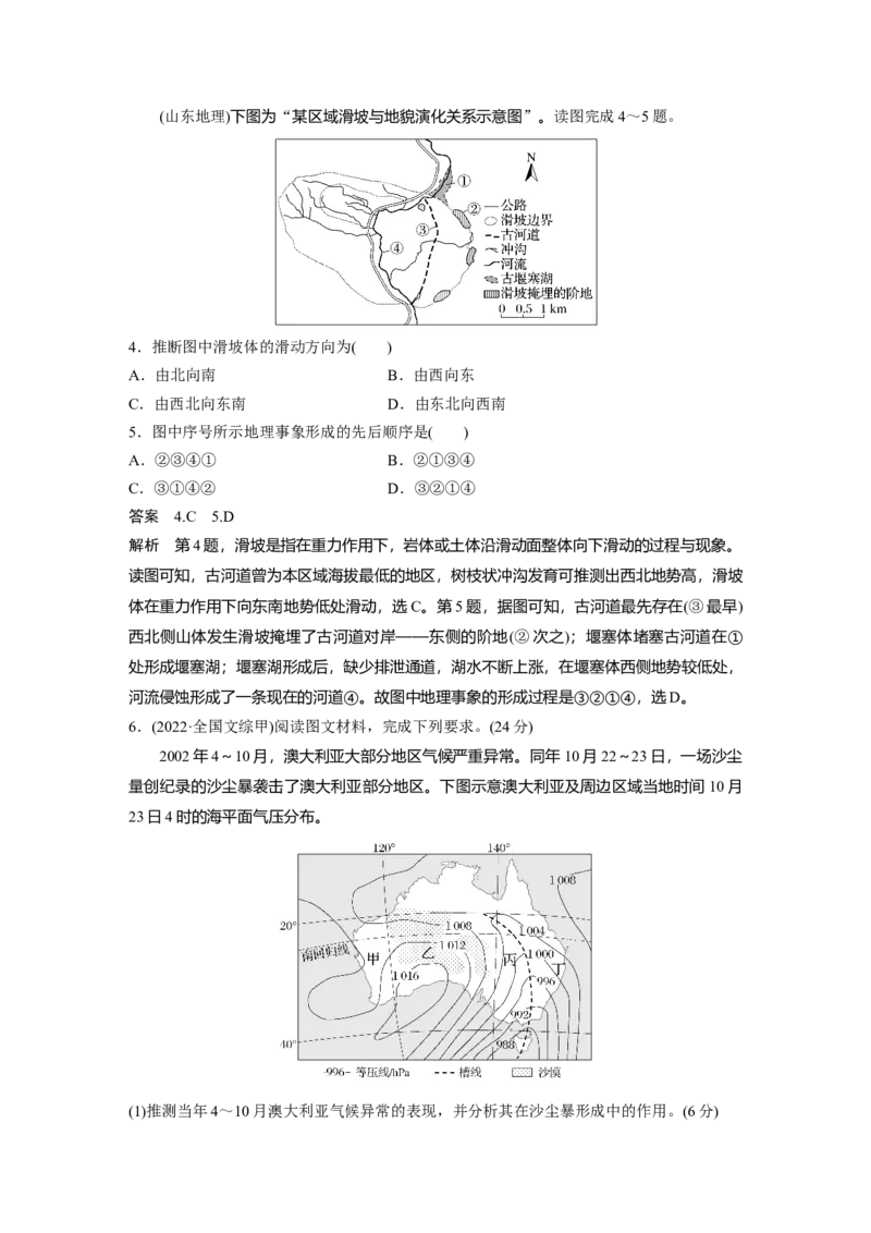 第一部分第七章真题专练_9.2025地理总复习_2025年新高考资料_一轮复习_2025高考大一轮复习讲义+练习（完结）_2025高考大一轮复习地理（湘教版）_配套Word版文档第一部分第二～七章