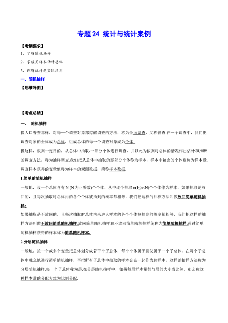专题24统计与统计案例(原卷版)_2.2025数学总复习_2023年新高考资料_2023年新高考数学知识点总结与题型精练（新高考地区专用）
