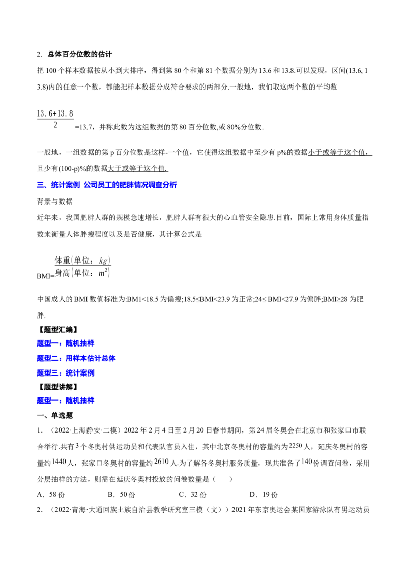 专题24统计与统计案例(原卷版)_2.2025数学总复习_2023年新高考资料_2023年新高考数学知识点总结与题型精练（新高考地区专用）