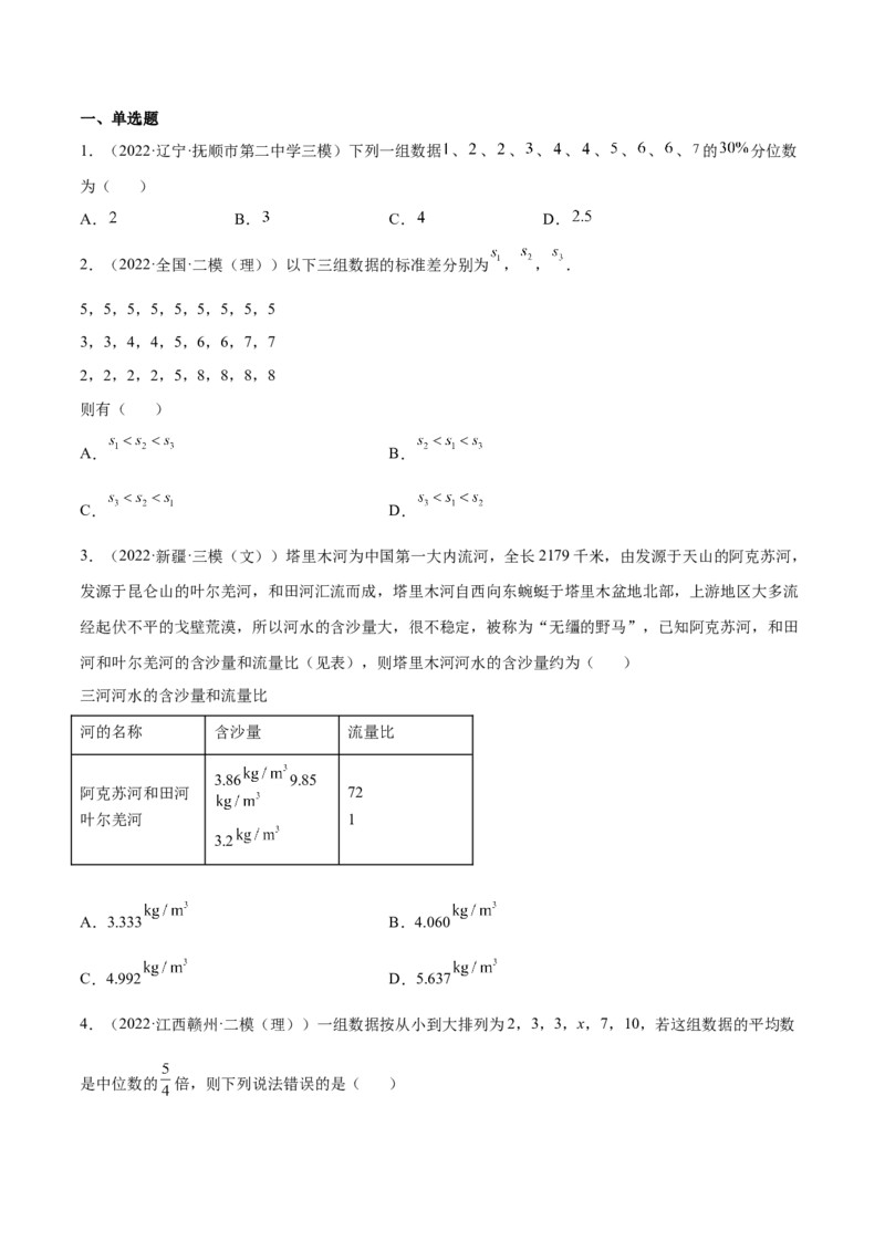 专题24统计与统计案例(原卷版)_2.2025数学总复习_2023年新高考资料_2023年新高考数学知识点总结与题型精练（新高考地区专用）