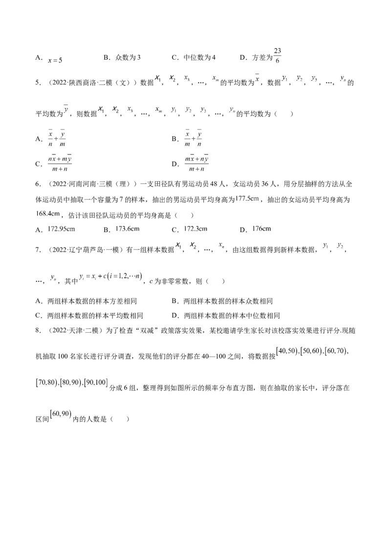 专题24统计与统计案例(原卷版)_2.2025数学总复习_2023年新高考资料_2023年新高考数学知识点总结与题型精练（新高考地区专用）