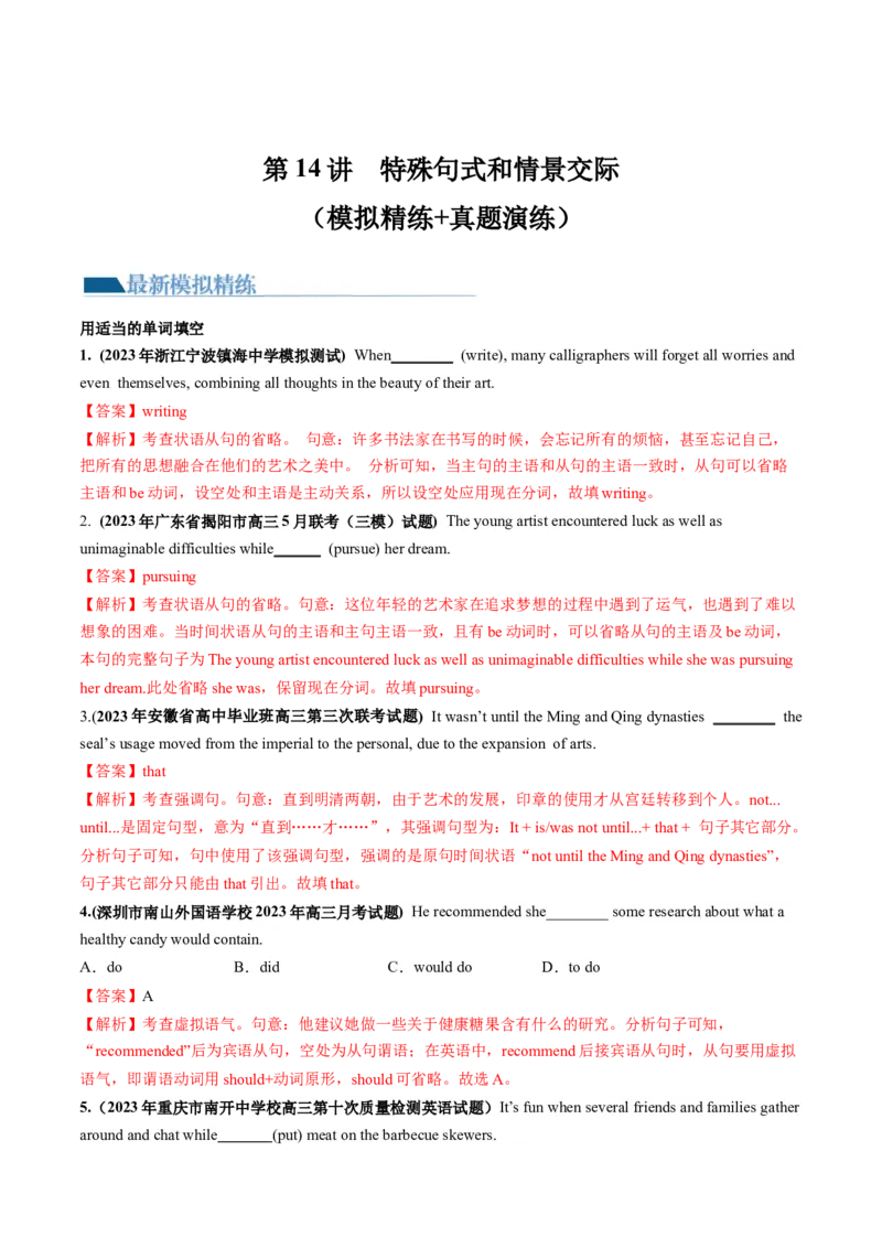 第14讲特殊句式和情景交际（练）-2024年高考英语一轮复习讲练测（新教材新高考）（解析版）_3.2025英语总复习_2024年新高考资料_1.2024一轮复习_第一-六部分