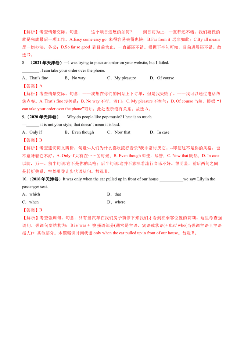第14讲特殊句式和情景交际（练）-2024年高考英语一轮复习讲练测（新教材新高考）（解析版）_3.2025英语总复习_2024年新高考资料_1.2024一轮复习_第一-六部分