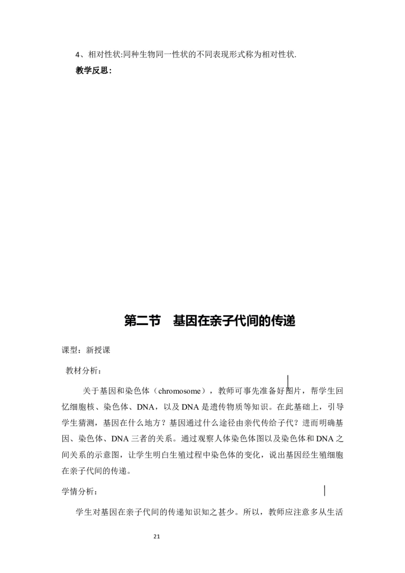 人教版八年级生物下册教案(1)_教资初高中_教资面试2025教资面试备考资料合集_教资面试资料合集_2025教资面试资料_25上教资面试-小学资料包_19教案：合集_初中学科全册教案