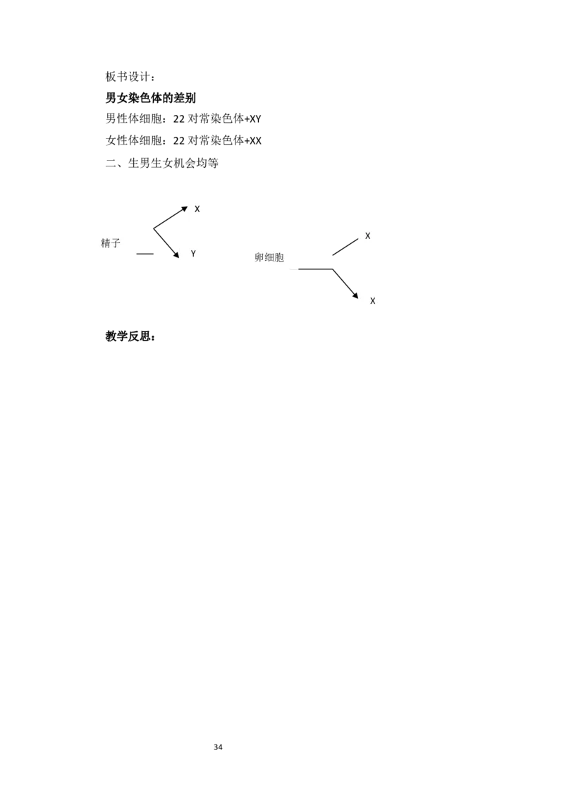 人教版八年级生物下册教案(1)_教资初高中_教资面试2025教资面试备考资料合集_教资面试资料合集_2025教资面试资料_25上教资面试-小学资料包_19教案：合集_初中学科全册教案