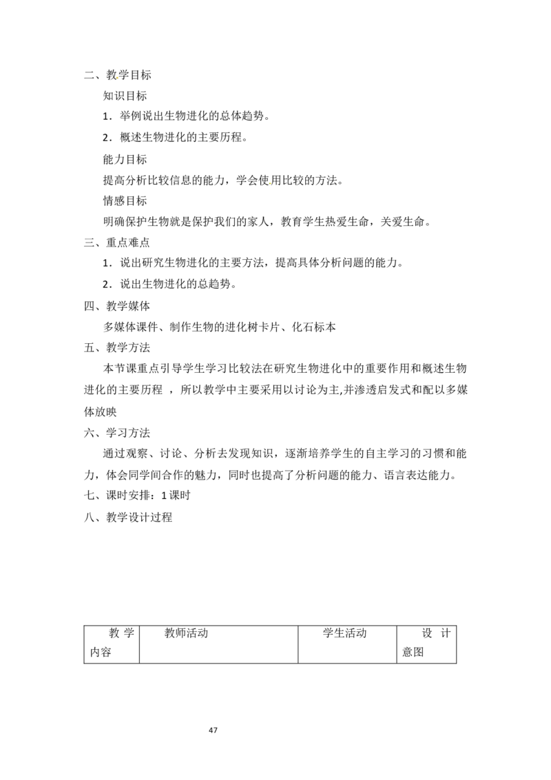 人教版八年级生物下册教案(1)_教资初高中_教资面试2025教资面试备考资料合集_教资面试资料合集_2025教资面试资料_25上教资面试-小学资料包_19教案：合集_初中学科全册教案