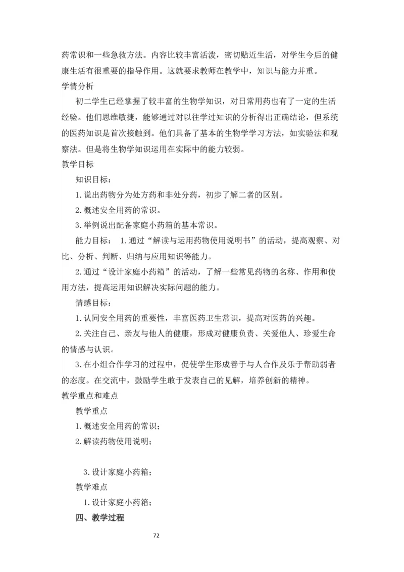 人教版八年级生物下册教案(1)_教资初高中_教资面试2025教资面试备考资料合集_教资面试资料合集_2025教资面试资料_25上教资面试-小学资料包_19教案：合集_初中学科全册教案