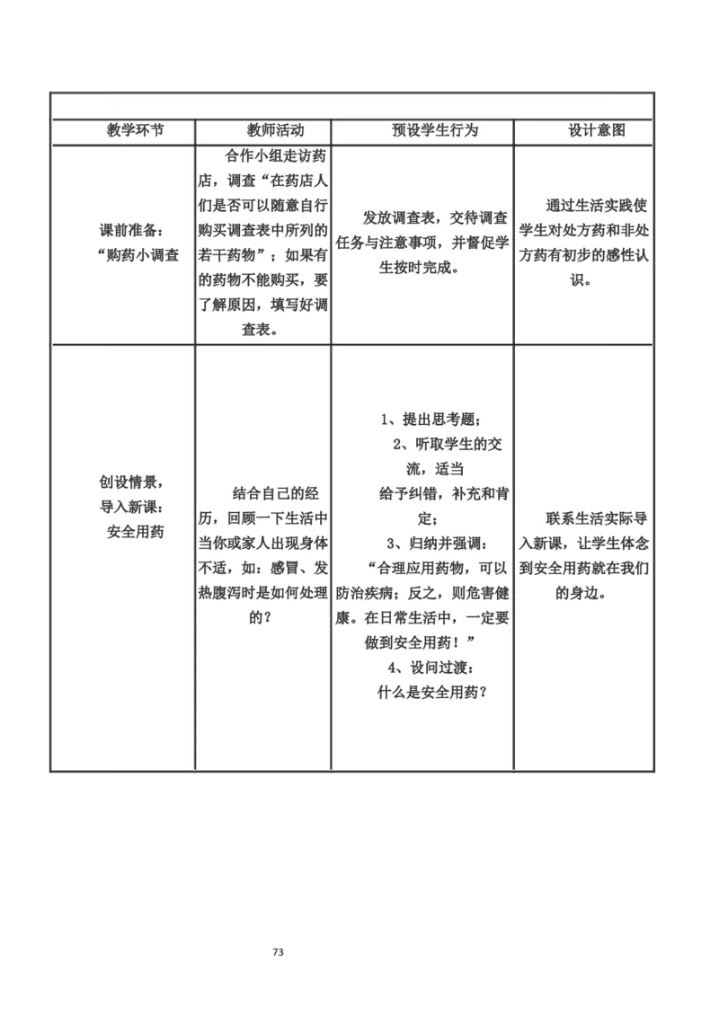 人教版八年级生物下册教案(1)_教资初高中_教资面试2025教资面试备考资料合集_教资面试资料合集_2025教资面试资料_25上教资面试-小学资料包_19教案：合集_初中学科全册教案
