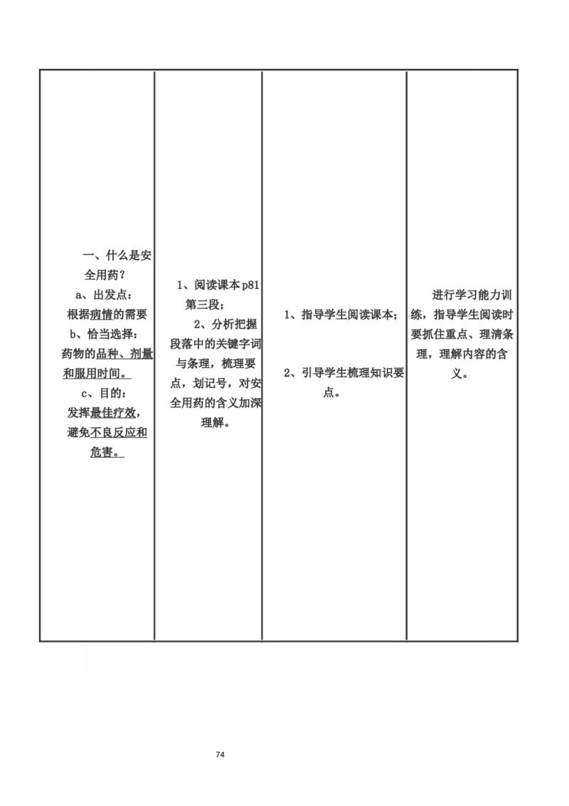 人教版八年级生物下册教案(1)_教资初高中_教资面试2025教资面试备考资料合集_教资面试资料合集_2025教资面试资料_25上教资面试-小学资料包_19教案：合集_初中学科全册教案