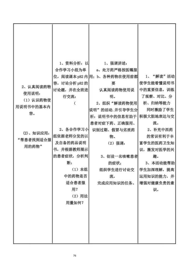 人教版八年级生物下册教案(1)_教资初高中_教资面试2025教资面试备考资料合集_教资面试资料合集_2025教资面试资料_25上教资面试-小学资料包_19教案：合集_初中学科全册教案