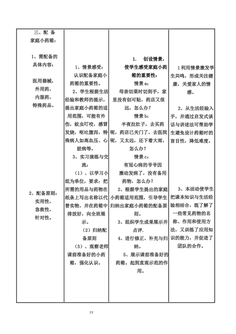 人教版八年级生物下册教案(1)_教资初高中_教资面试2025教资面试备考资料合集_教资面试资料合集_2025教资面试资料_25上教资面试-小学资料包_19教案：合集_初中学科全册教案