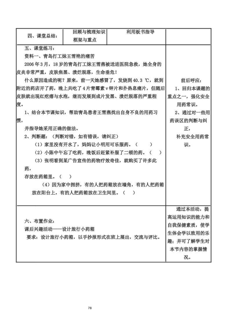 人教版八年级生物下册教案(1)_教资初高中_教资面试2025教资面试备考资料合集_教资面试资料合集_2025教资面试资料_25上教资面试-小学资料包_19教案：合集_初中学科全册教案